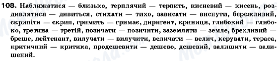ГДЗ Укр мова 10 класс страница 108