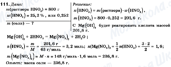 ГДЗ Хімія 9 клас сторінка 111