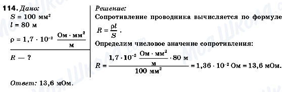 ГДЗ Фізика 9 клас сторінка 114