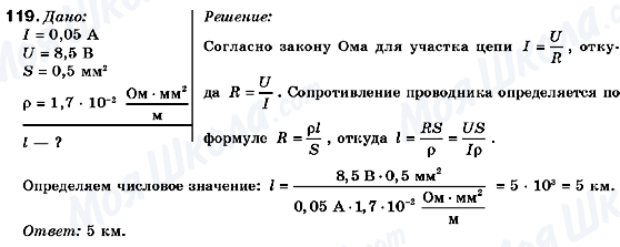 ГДЗ Фізика 9 клас сторінка 119