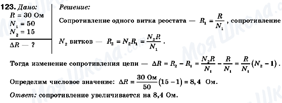 ГДЗ Физика 9 класс страница 123