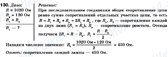 ГДЗ Фізика 9 клас сторінка 130