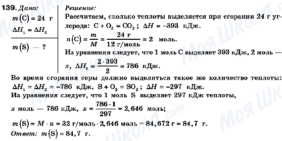 ГДЗ Химия 9 класс страница 139