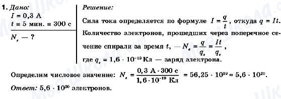 ГДЗ Фізика 9 клас сторінка 1