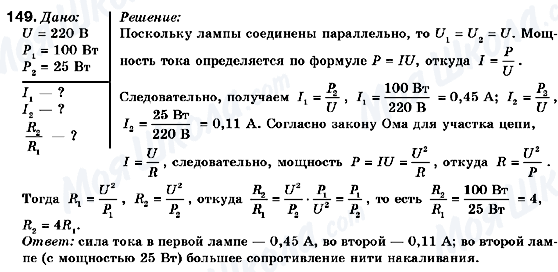 ГДЗ Фізика 9 клас сторінка 149