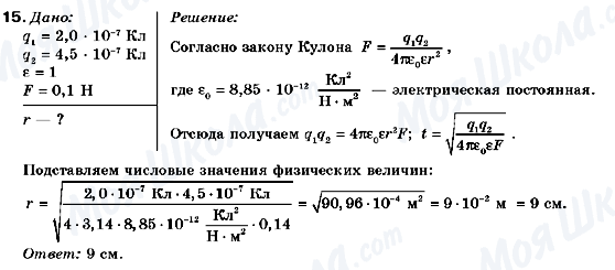 ГДЗ Фізика 9 клас сторінка 15