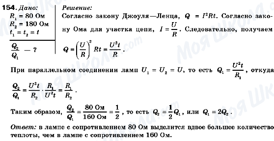 ГДЗ Фізика 9 клас сторінка 154