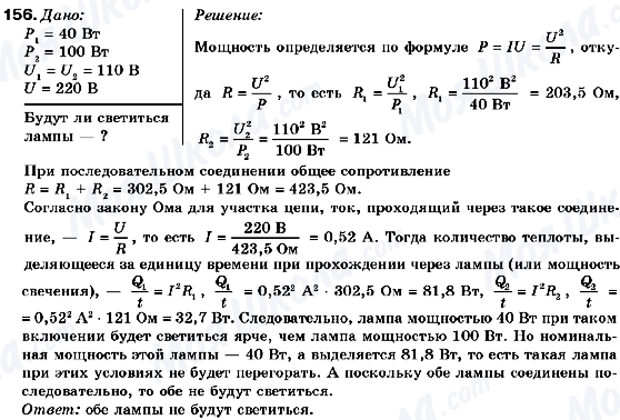 ГДЗ Физика 9 класс страница 156