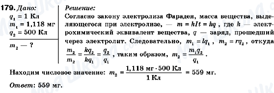 ГДЗ Фізика 9 клас сторінка 179