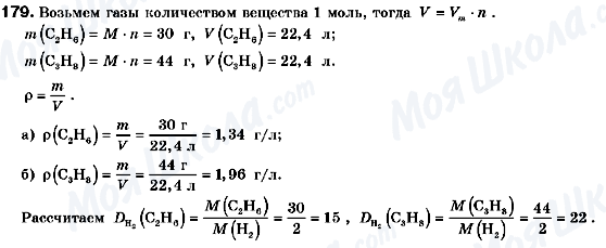 ГДЗ Хімія 9 клас сторінка 179