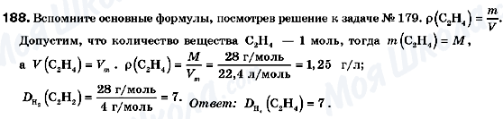 ГДЗ Хімія 9 клас сторінка 188