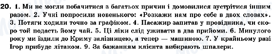 ГДЗ Українська мова 10 клас сторінка 20