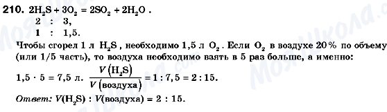 ГДЗ Хімія 9 клас сторінка 210