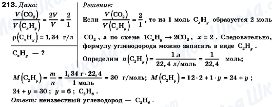 ГДЗ Химия 9 класс страница 213