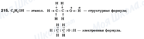 ГДЗ Хімія 9 клас сторінка 215