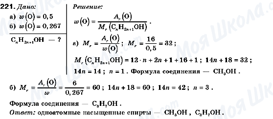 ГДЗ Химия 9 класс страница 221