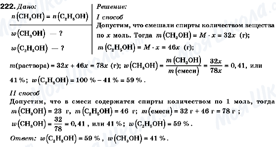 ГДЗ Хімія 9 клас сторінка 222