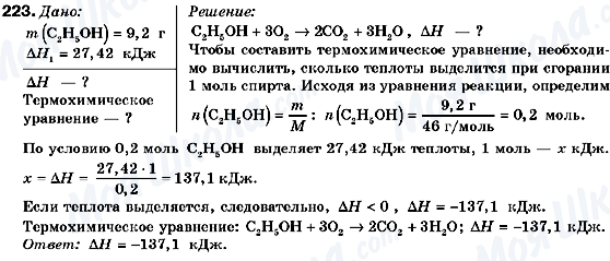 ГДЗ Химия 9 класс страница 223