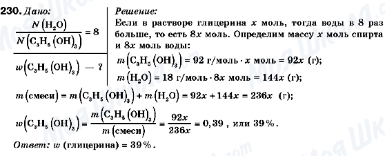 ГДЗ Хімія 9 клас сторінка 230