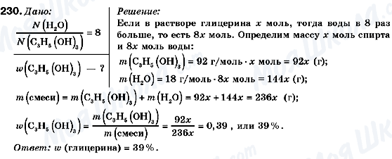 ГДЗ Химия 9 класс страница 230