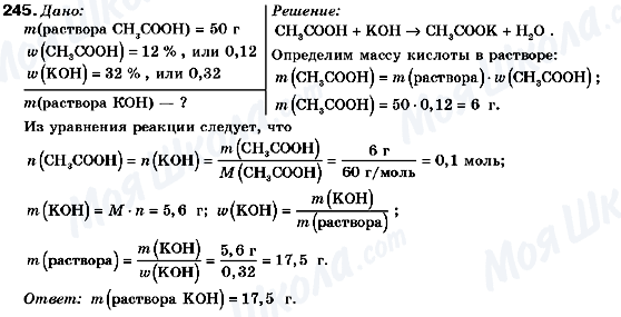 ГДЗ Химия 9 класс страница 245