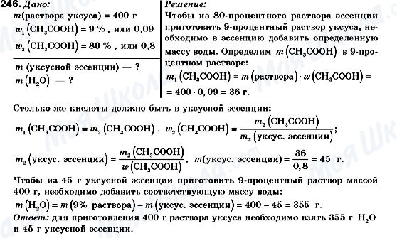ГДЗ Хімія 9 клас сторінка 246