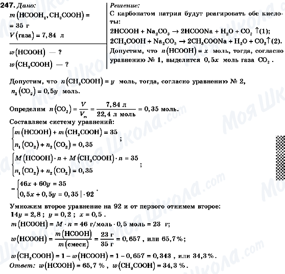 ГДЗ Химия 9 класс страница 247