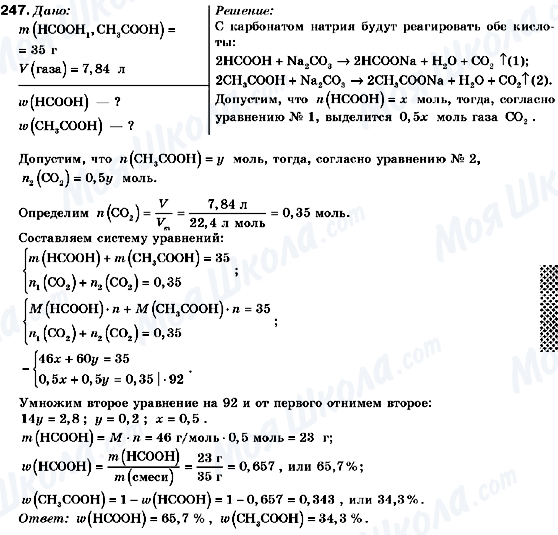 ГДЗ Хімія 9 клас сторінка 247