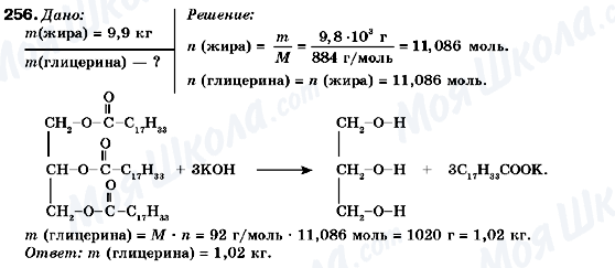 ГДЗ Химия 9 класс страница 256