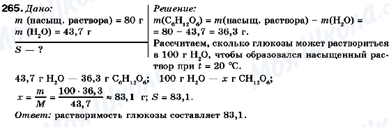 ГДЗ Хімія 9 клас сторінка 265