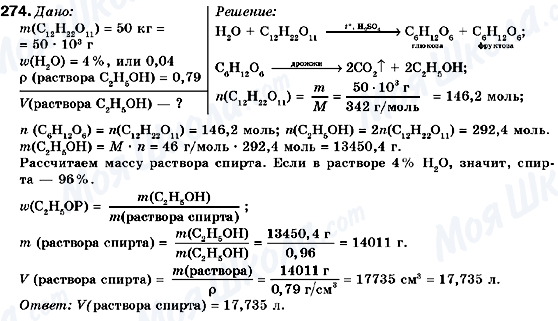 ГДЗ Химия 9 класс страница 274