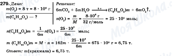 ГДЗ Хімія 9 клас сторінка 279