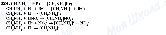 ГДЗ Химия 9 класс страница 284