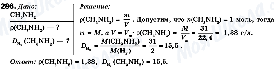 ГДЗ Хімія 9 клас сторінка 286
