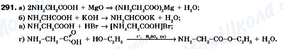 ГДЗ Химия 9 класс страница 291