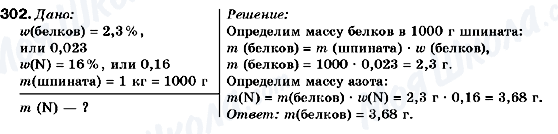 ГДЗ Хімія 9 клас сторінка 302