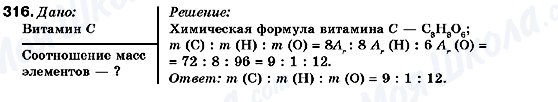 ГДЗ Химия 9 класс страница 316