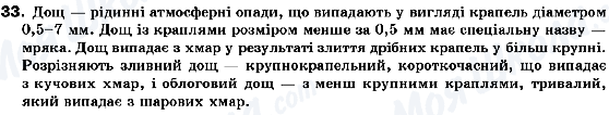 ГДЗ Українська мова 10 клас сторінка 33