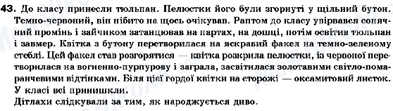 ГДЗ Українська мова 10 клас сторінка 43