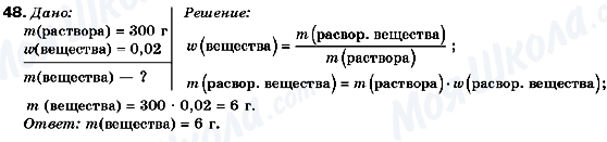 ГДЗ Химия 9 класс страница 48