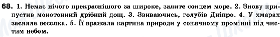 ГДЗ Укр мова 10 класс страница 68