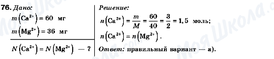 ГДЗ Химия 9 класс страница 76