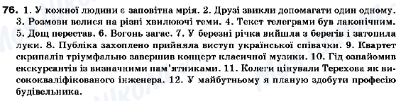 ГДЗ Українська мова 10 клас сторінка 76