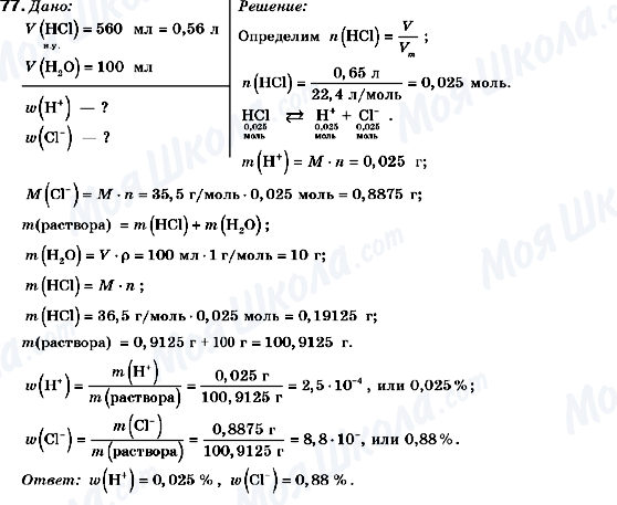 ГДЗ Химия 9 класс страница 77