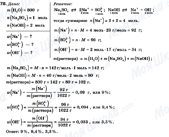 ГДЗ Химия 9 класс страница 78