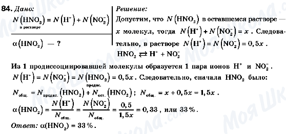 ГДЗ Химия 9 класс страница 84