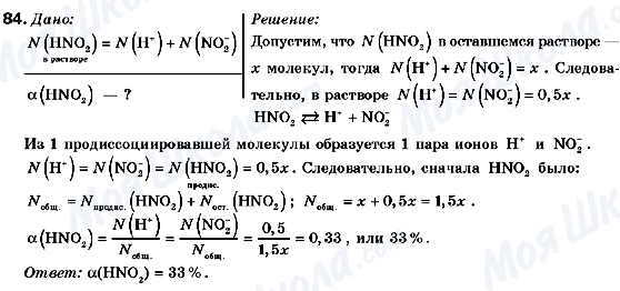 ГДЗ Хімія 9 клас сторінка 84