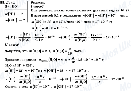 ГДЗ Хімія 9 клас сторінка 88