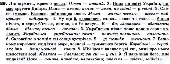 ГДЗ Українська мова 10 клас сторінка 89