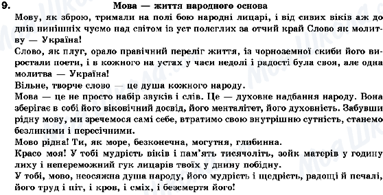 ГДЗ Українська мова 10 клас сторінка 9